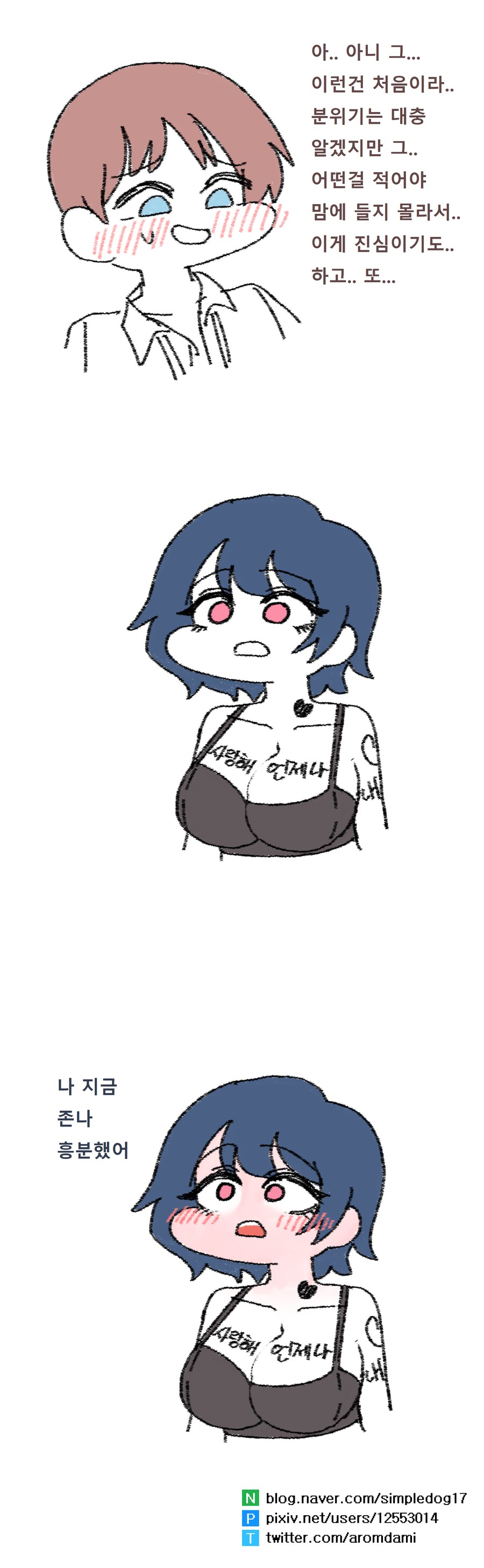 몸에 열심히 낙서하는 .manwha_3.png