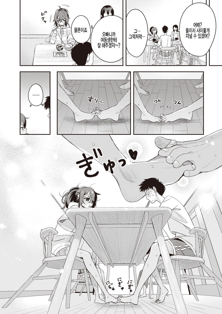 남매간 암묵적 신호.jpg_1.png