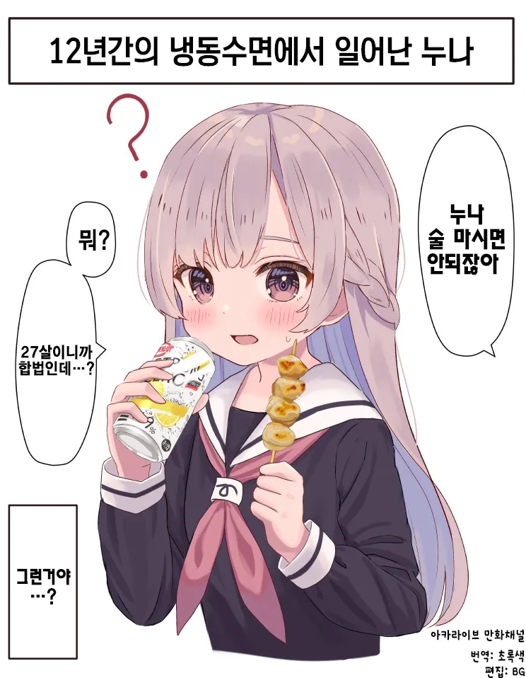 12년있다 냉동수면에서 깨어난 누나.manhwa_1.webp