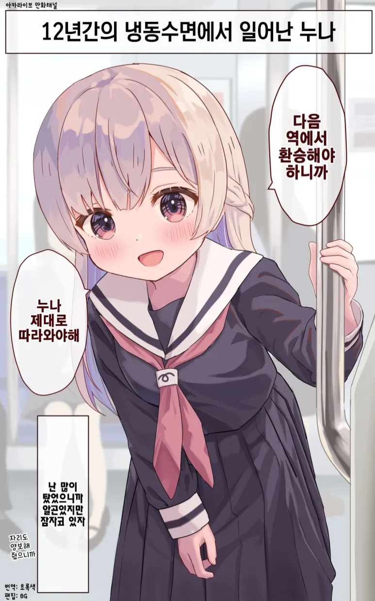 12년있다 냉동수면에서 깨어난 누나.manhwa_3.webp