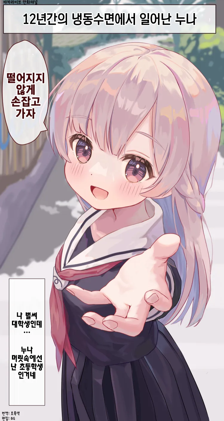 12년있다 냉동수면에서 깨어난 누나.manhwa_5.webp