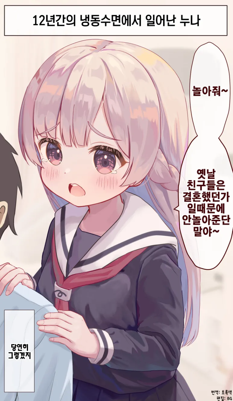 12년있다 냉동수면에서 깨어난 누나.manhwa_6.webp