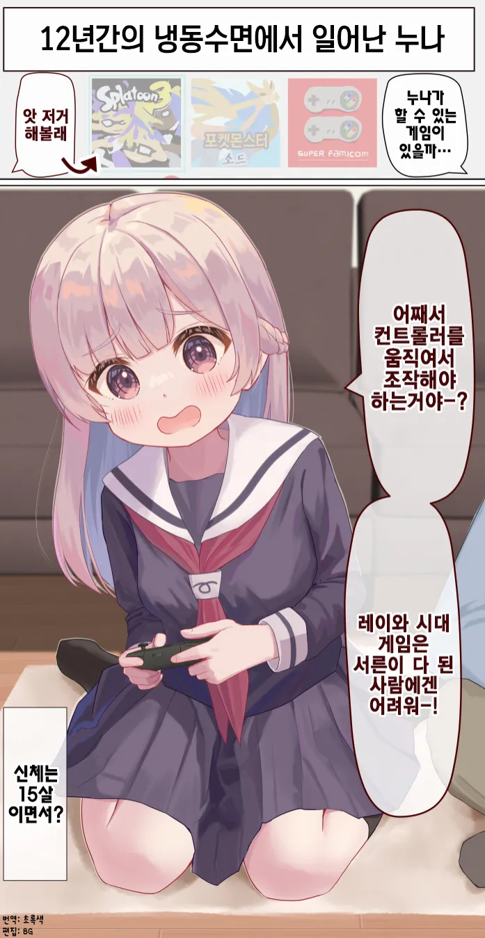 12년있다 냉동수면에서 깨어난 누나.manhwa_7.webp