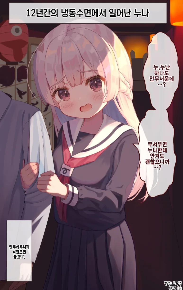 12년있다 냉동수면에서 깨어난 누나.manhwa_8.webp