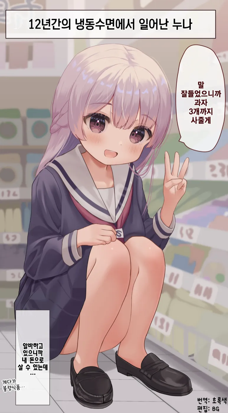 12년있다 냉동수면에서 깨어난 누나.manhwa_10.webp