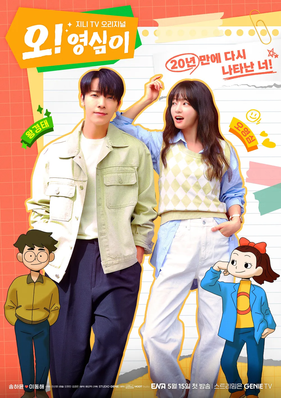 영심이실사드라마_1.webp