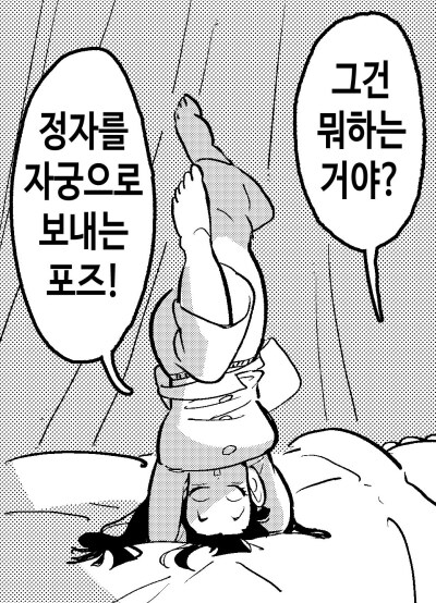 정자를 자궁으로 보내는 포즈.jpg_1.jpg