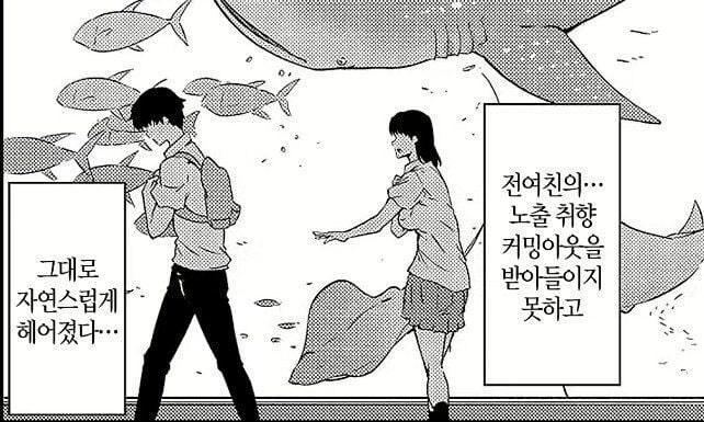 여친이 커밍아웃하는.manga_2.jpg