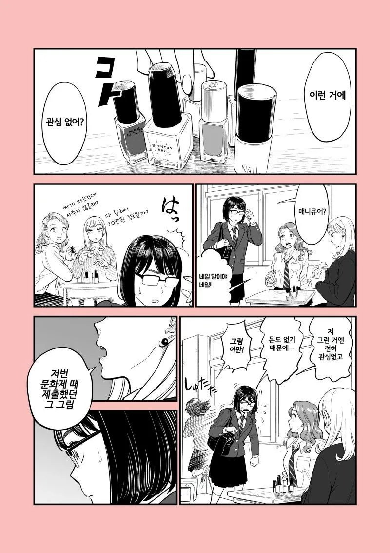갸루들한테 호출당한 음침 아싸녀 .manhwa_2.webp