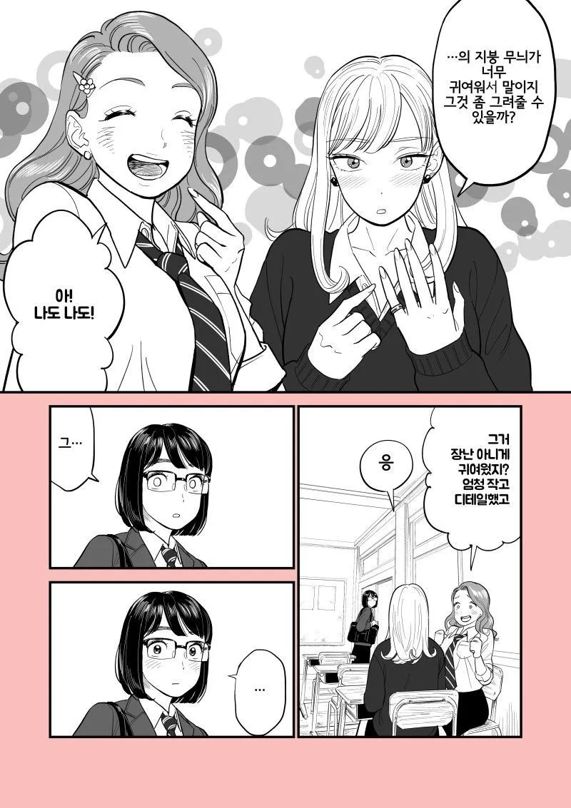 갸루들한테 호출당한 음침 아싸녀 .manhwa_3.webp
