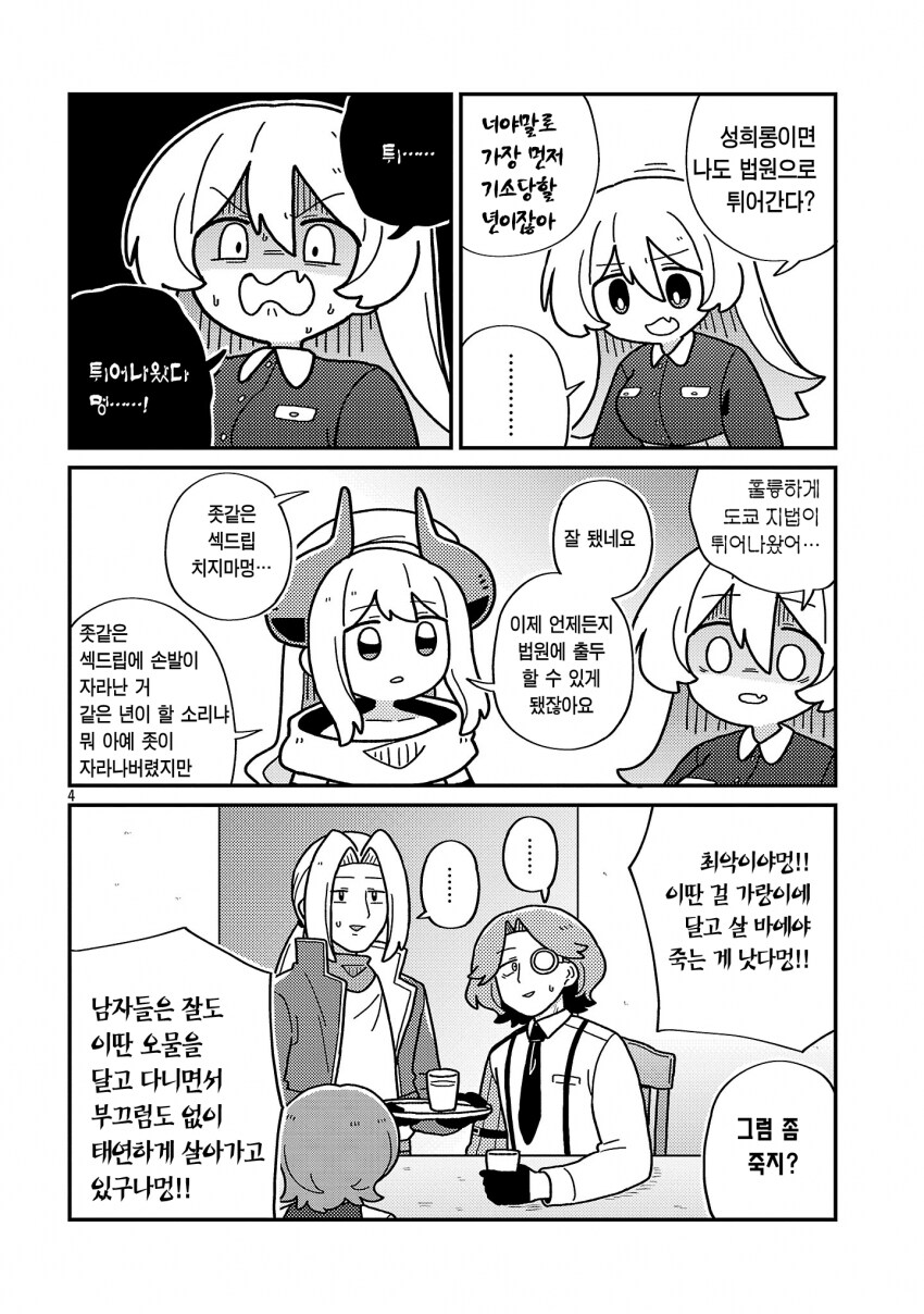 넥슨을 증오하는 일본 작가가 그린 쥬지가 자라나버린 만화_3.png