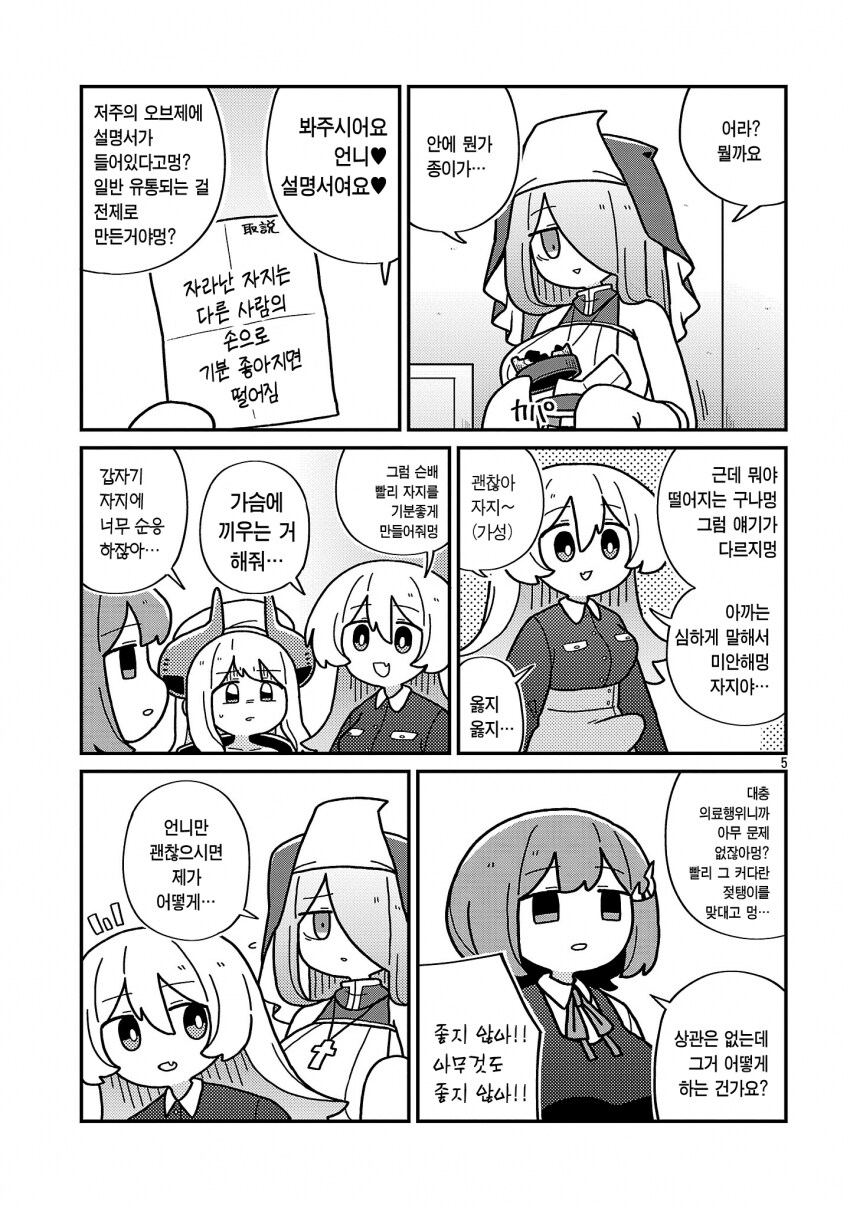 넥슨을 증오하는 일본 작가가 그린 쥬지가 자라나버린 만화_4.png