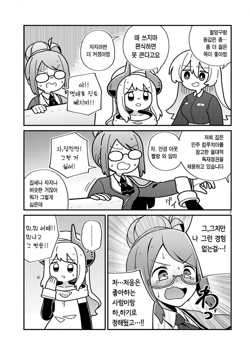 넥슨을 증오하는 일본 작가가 그린 쥬지가 자라나버린 만화_6.png