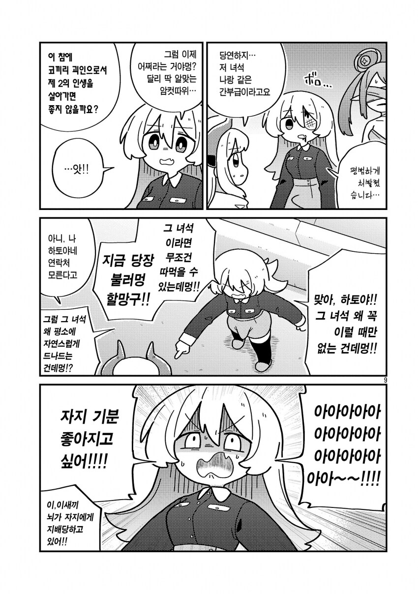 넥슨을 증오하는 일본 작가가 그린 쥬지가 자라나버린 만화_8.png