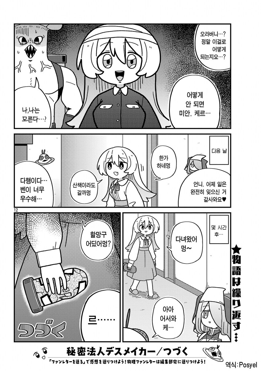 넥슨을 증오하는 일본 작가가 그린 쥬지가 자라나버린 만화_11.png