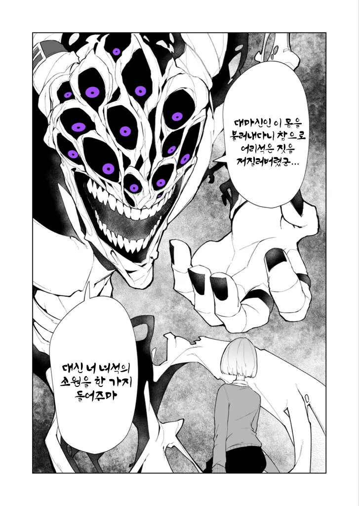 대마신도 거절하는 .manwha_1.jpg