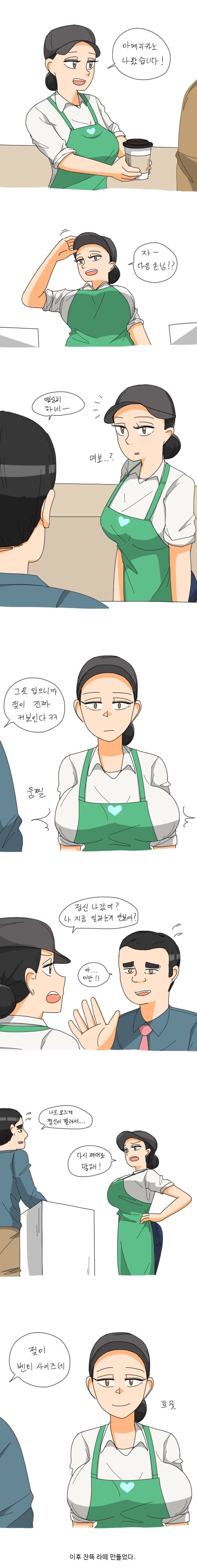 라떼 잔뜩 만드는 .manwha_1.jpg