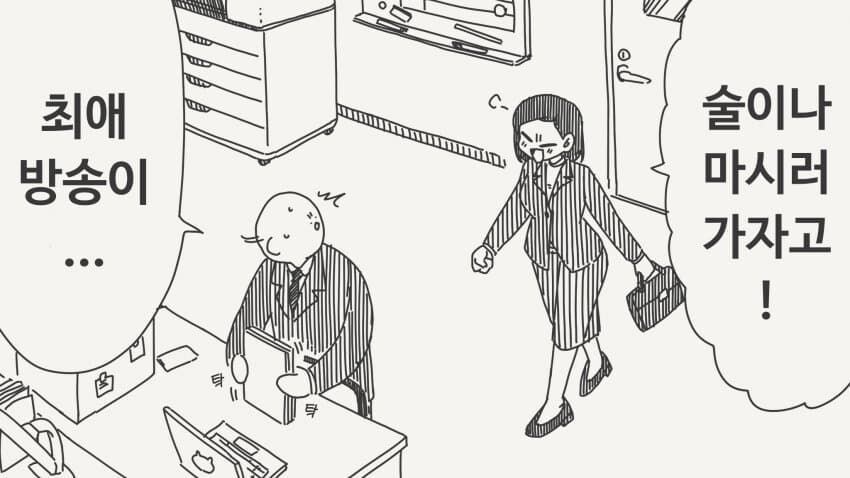 최애방송을 봐야하는데 회식이 잡힌.manga_1.jpg