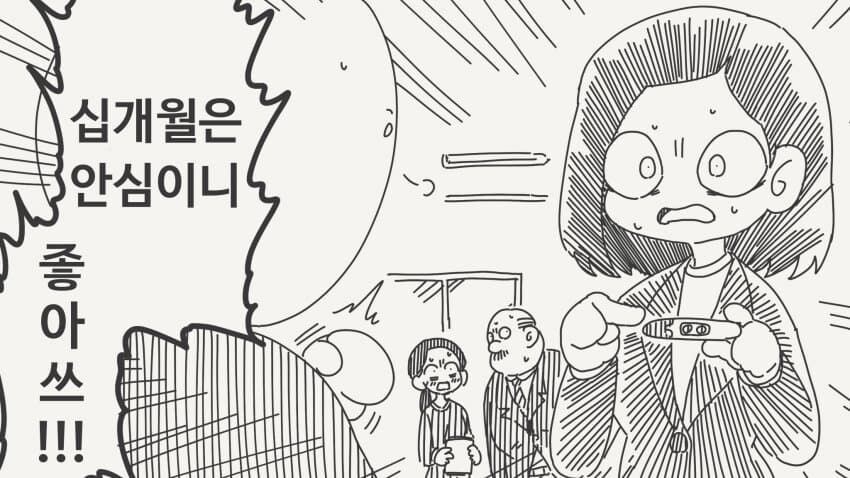 최애방송을 봐야하는데 회식이 잡힌.manga_4.jpg