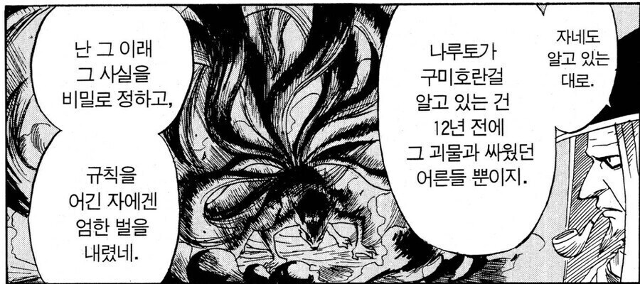 나루토) 사실 3대도 좀 억울한 부분_1.jpg