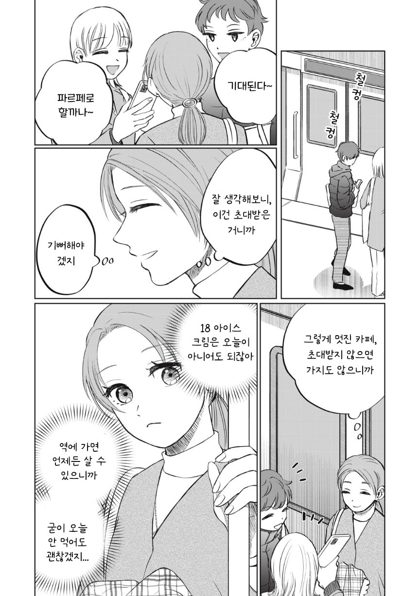 아이스크림 순애.manhwa_13.jpg
