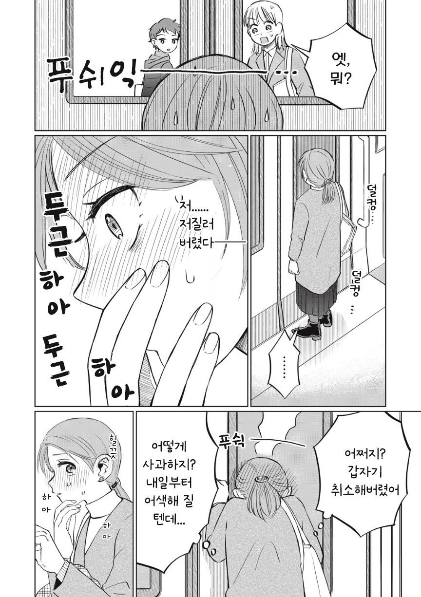 아이스크림 순애.manhwa_17.jpg