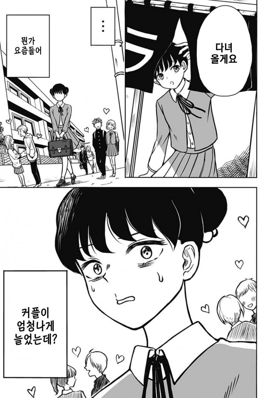 운명의 상대를 알려주는 기계.manhwa_1.jpg
