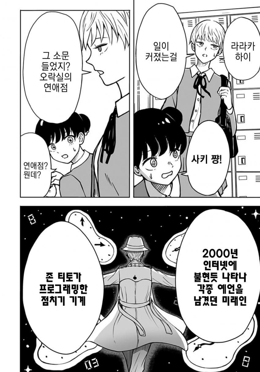 운명의 상대를 알려주는 기계.manhwa_2.jpg