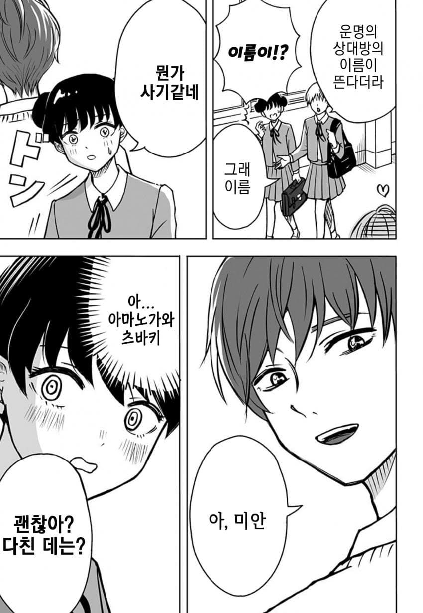운명의 상대를 알려주는 기계.manhwa_3.jpg