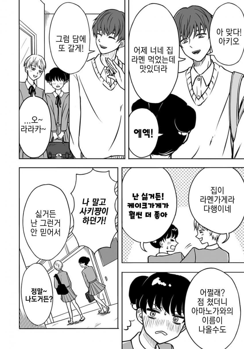 운명의 상대를 알려주는 기계.manhwa_4.jpg