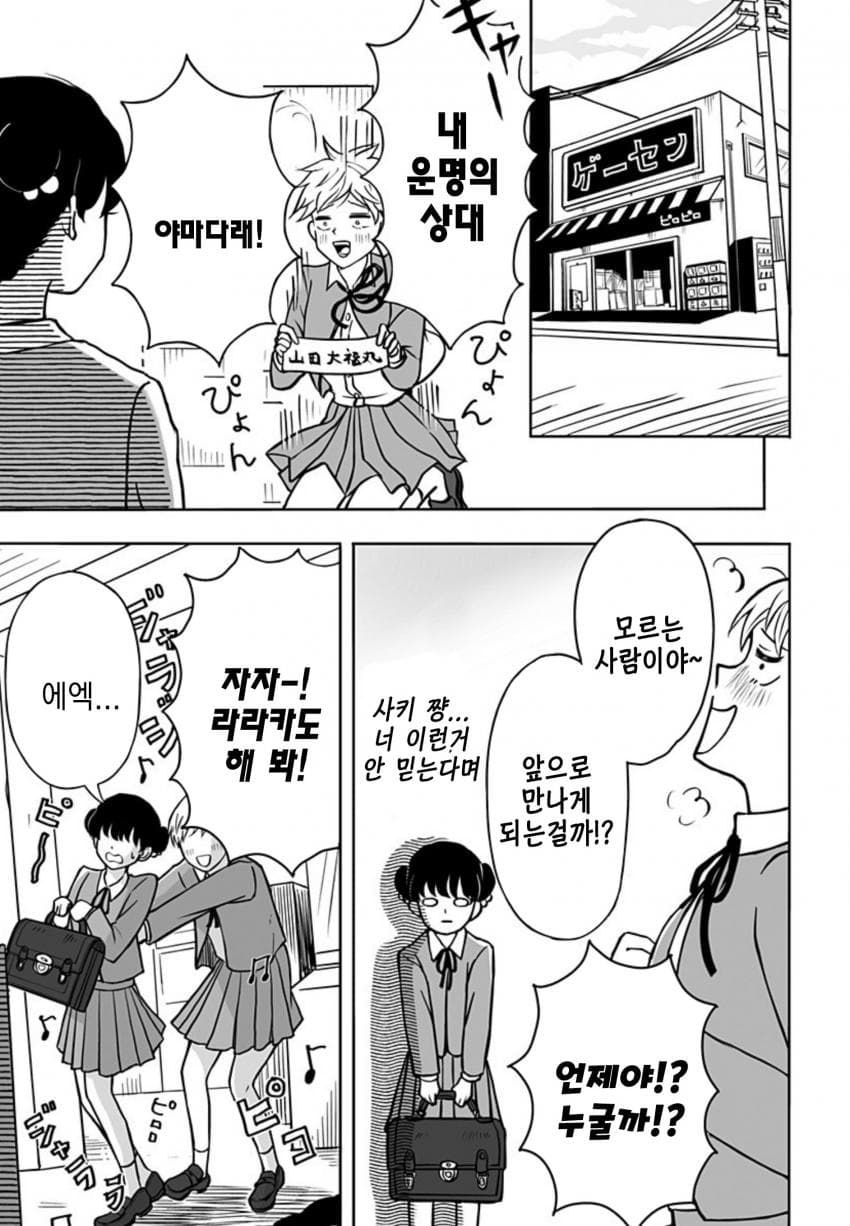 운명의 상대를 알려주는 기계.manhwa_5.jpg