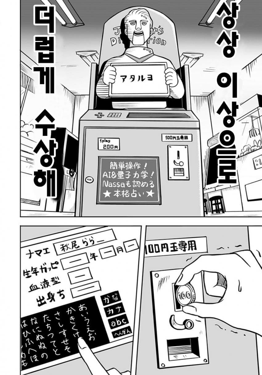 운명의 상대를 알려주는 기계.manhwa_6.jpg