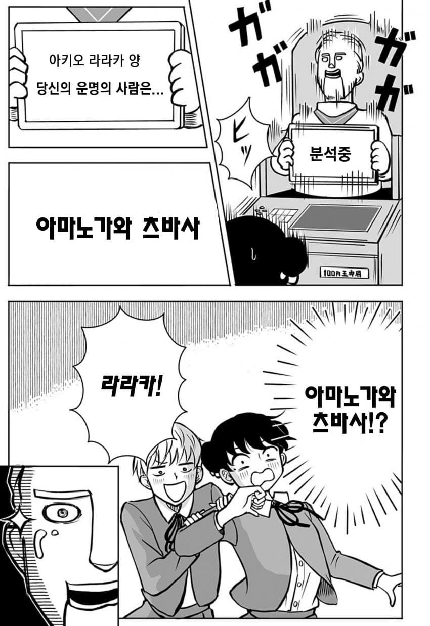 운명의 상대를 알려주는 기계.manhwa_7.jpg