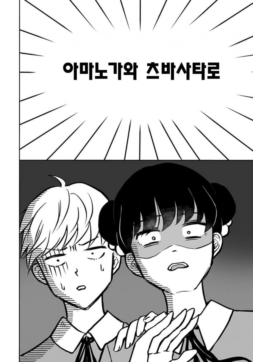 운명의 상대를 알려주는 기계.manhwa_8.jpg