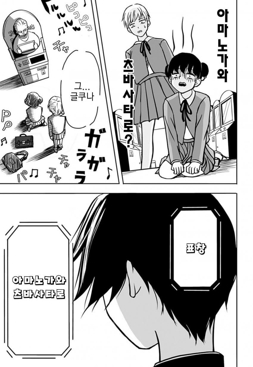 운명의 상대를 알려주는 기계.manhwa_9.jpg