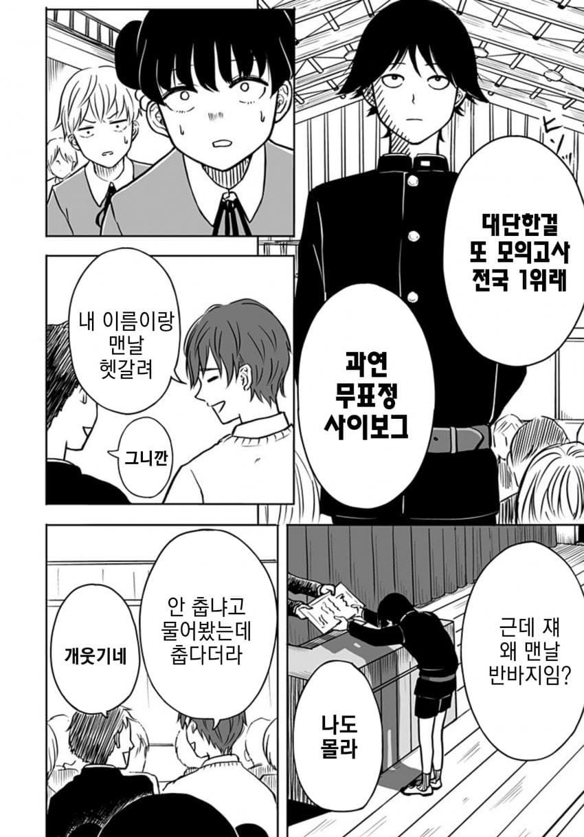 운명의 상대를 알려주는 기계.manhwa_10.jpg