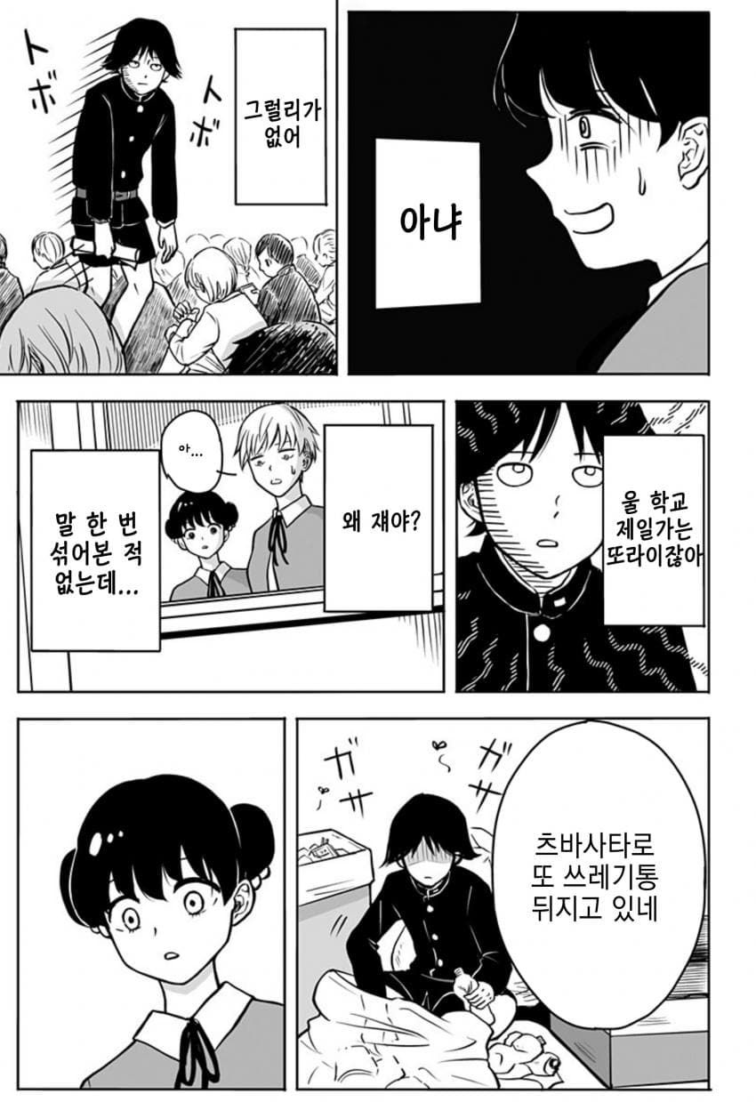 운명의 상대를 알려주는 기계.manhwa_11.jpg