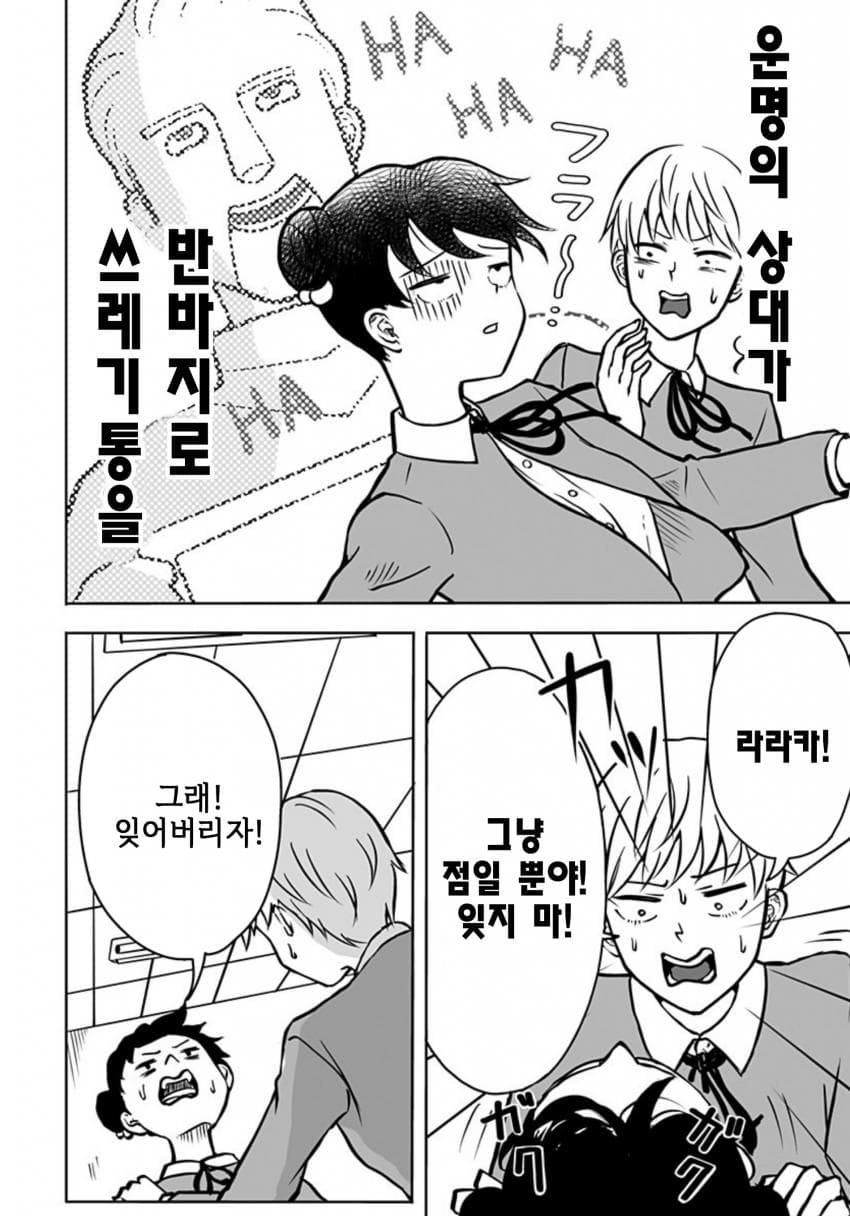 운명의 상대를 알려주는 기계.manhwa_12.jpg