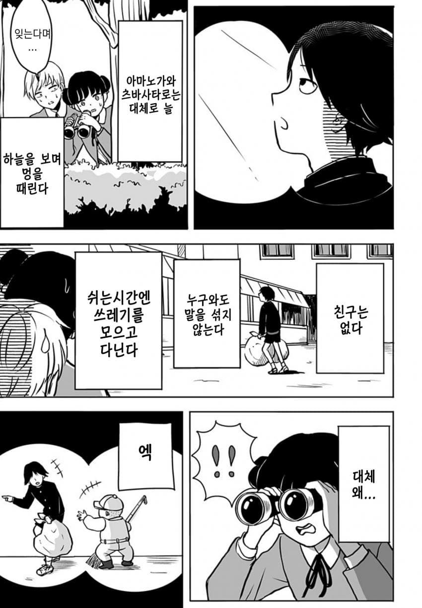 운명의 상대를 알려주는 기계.manhwa_13.jpg