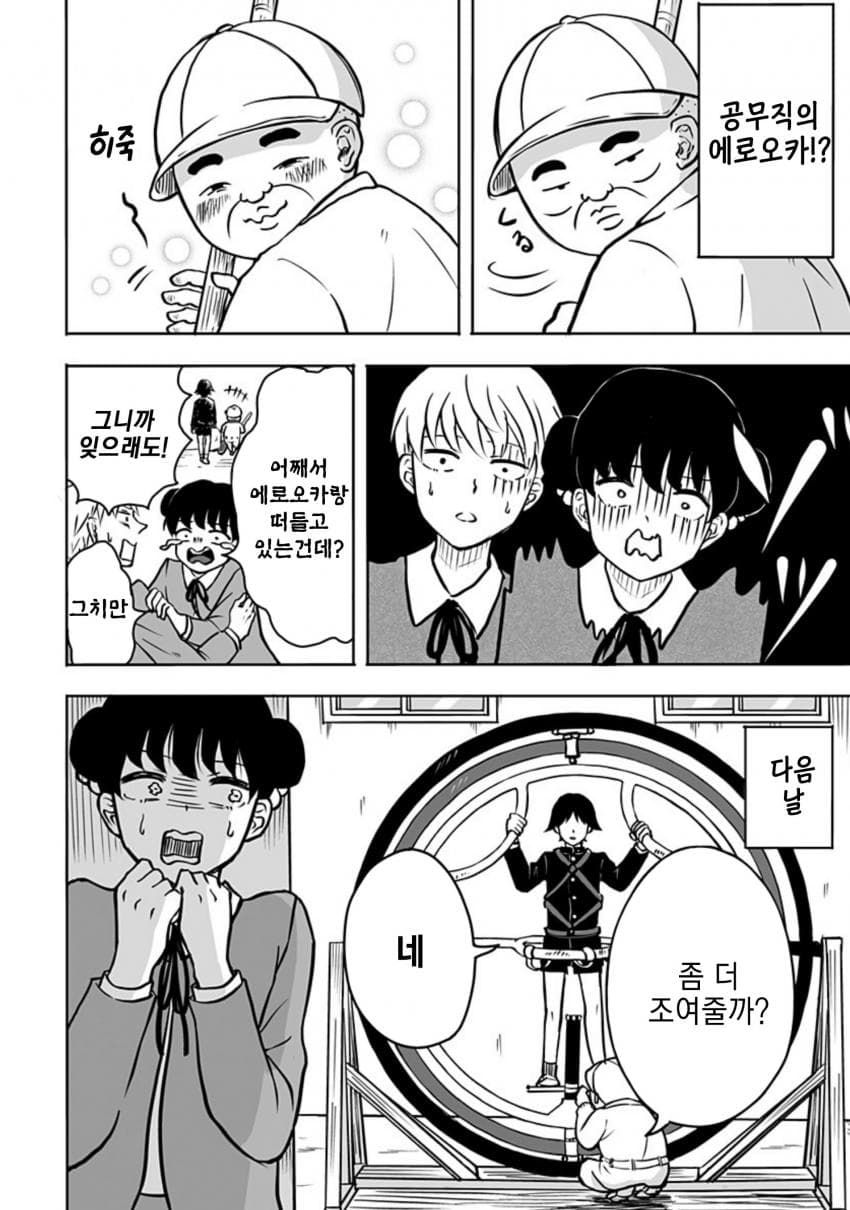 운명의 상대를 알려주는 기계.manhwa_14.jpg