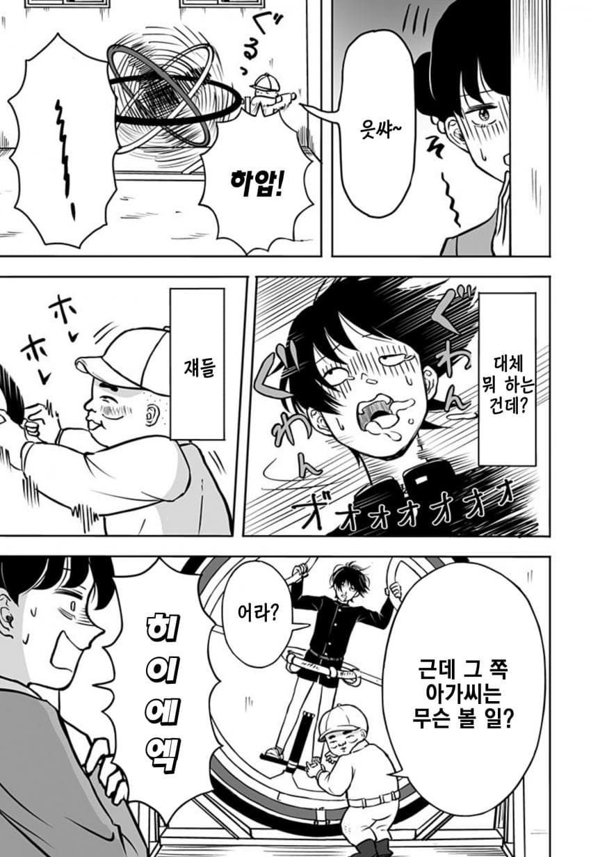 운명의 상대를 알려주는 기계.manhwa_15.jpg
