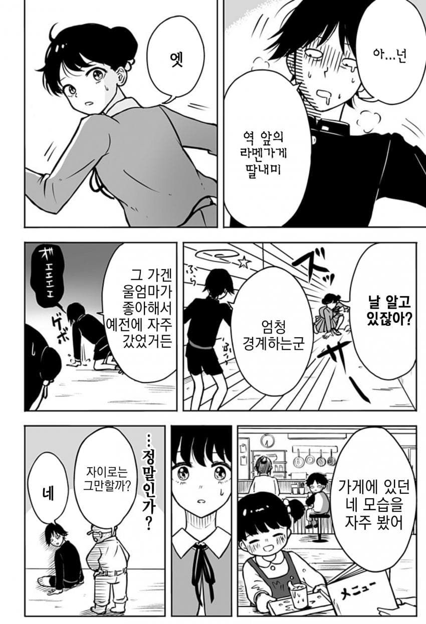 운명의 상대를 알려주는 기계.manhwa_16.jpg