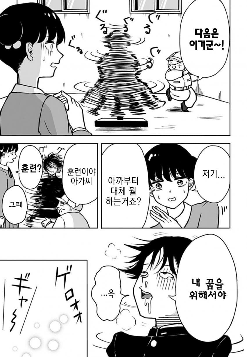 운명의 상대를 알려주는 기계.manhwa_17.jpg