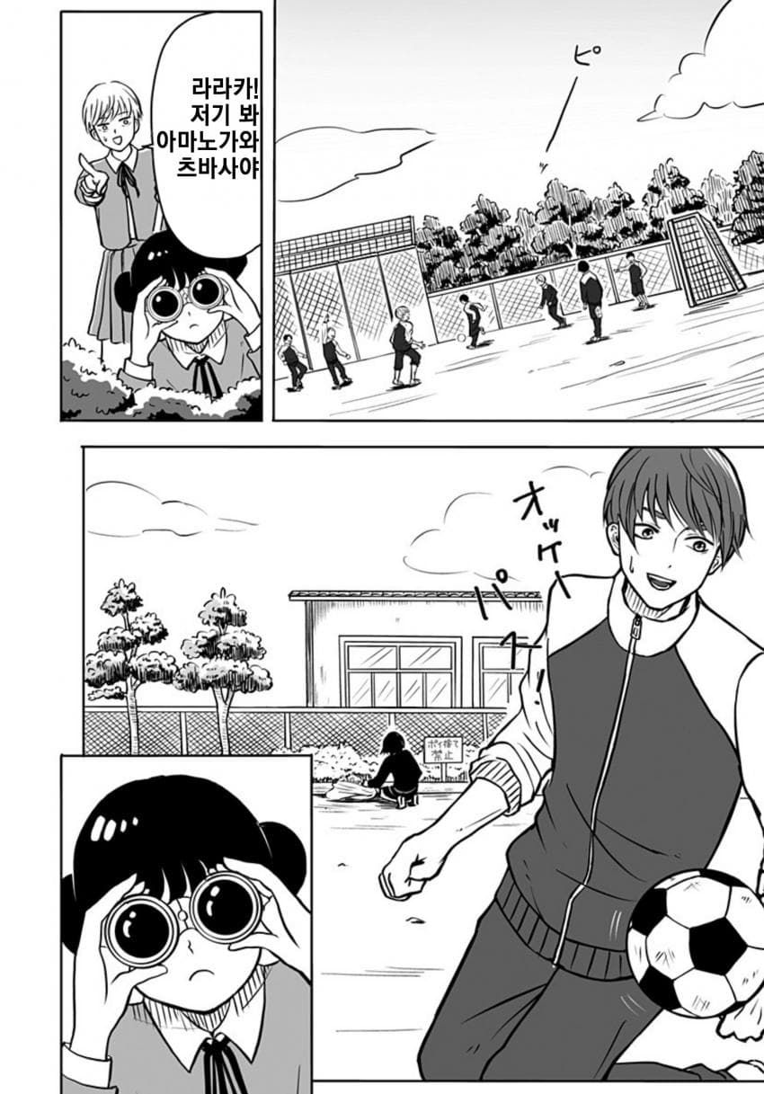 운명의 상대를 알려주는 기계.manhwa_18.jpg