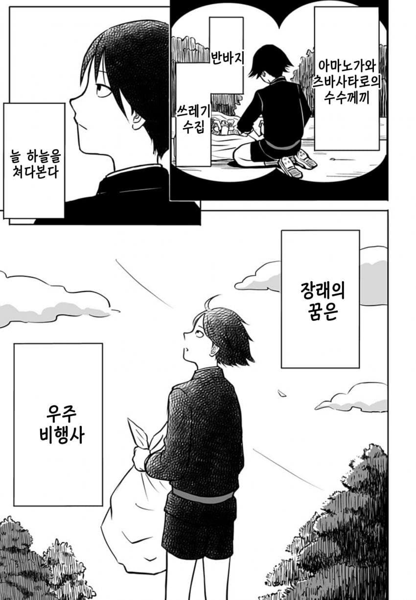 운명의 상대를 알려주는 기계.manhwa_19.jpg
