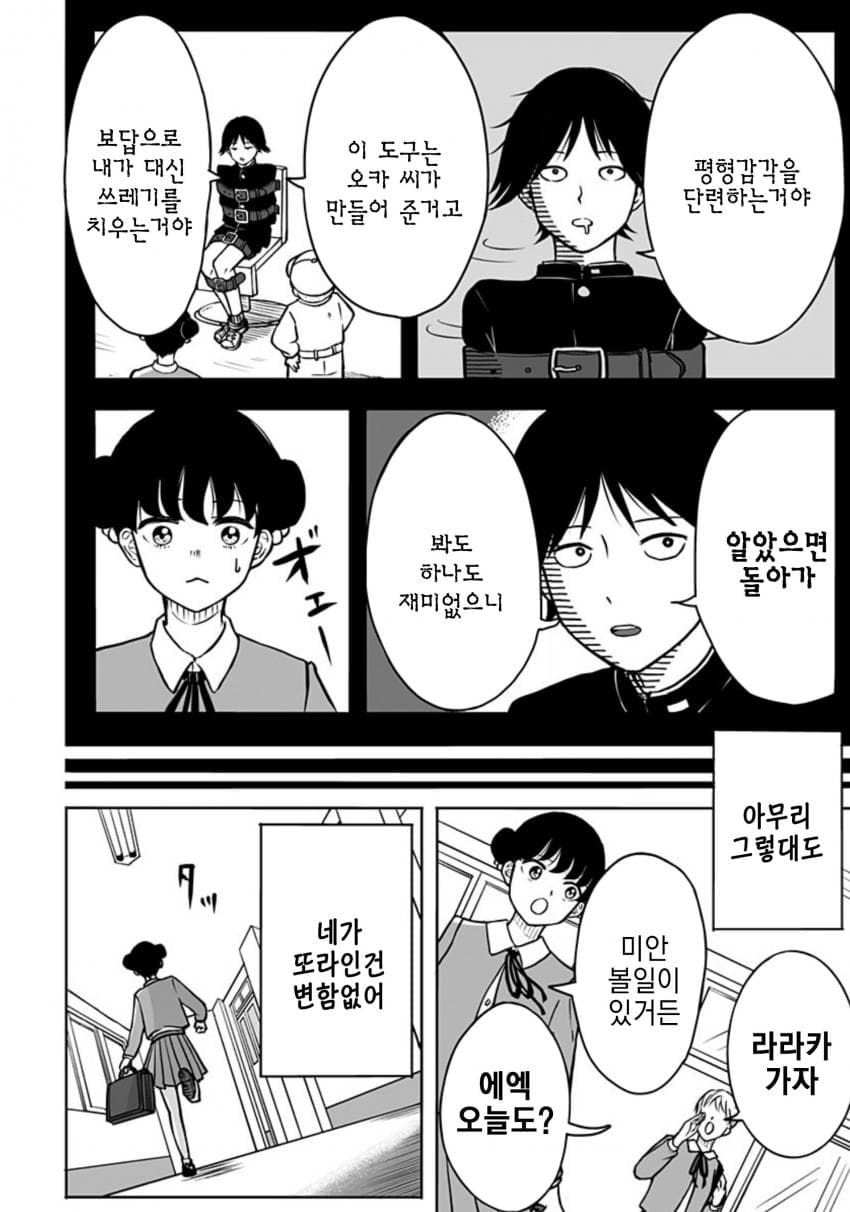운명의 상대를 알려주는 기계.manhwa_20.jpg