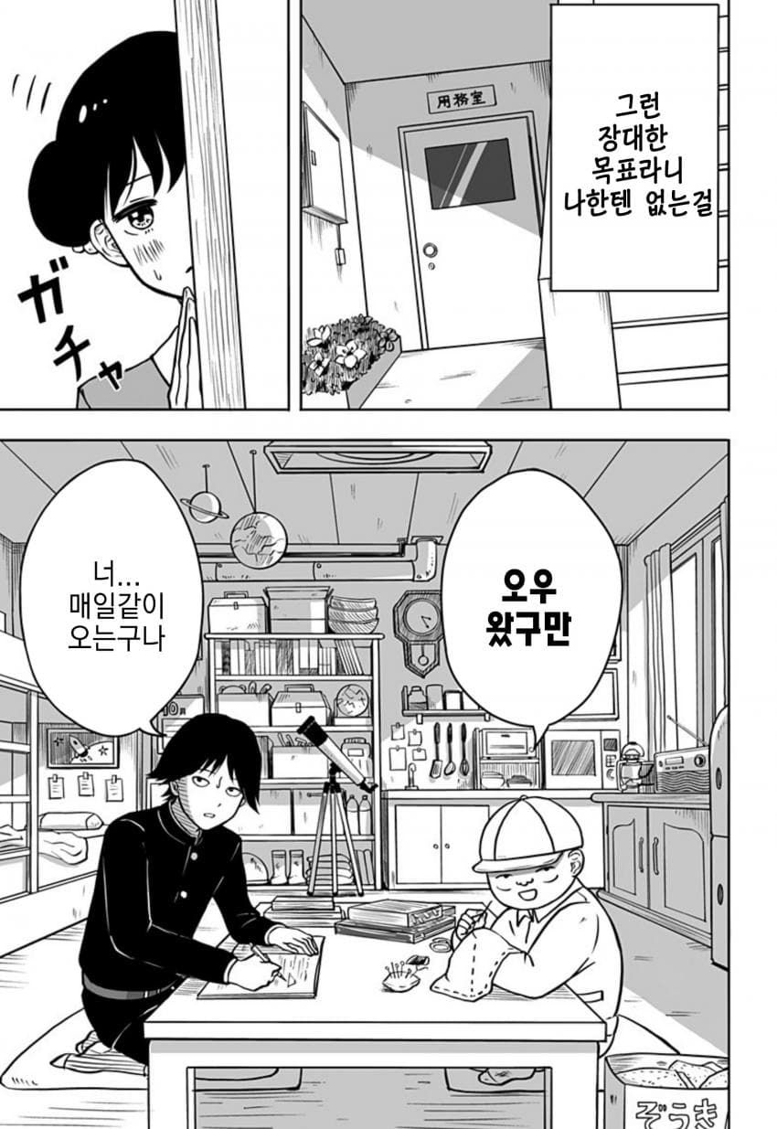 운명의 상대를 알려주는 기계.manhwa_21.jpg