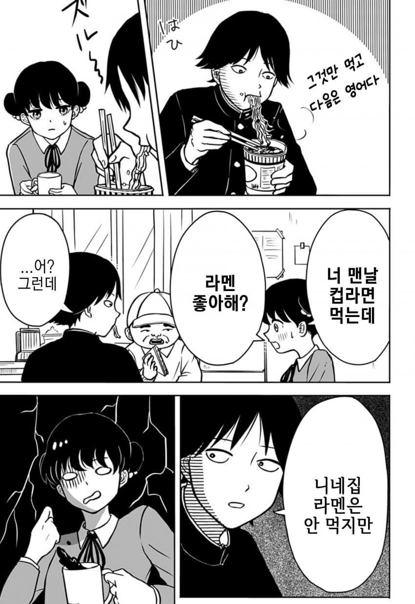 운명의 상대를 알려주는 기계.manhwa_23.jpg