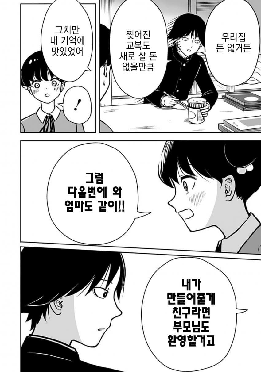 운명의 상대를 알려주는 기계.manhwa_24.jpg