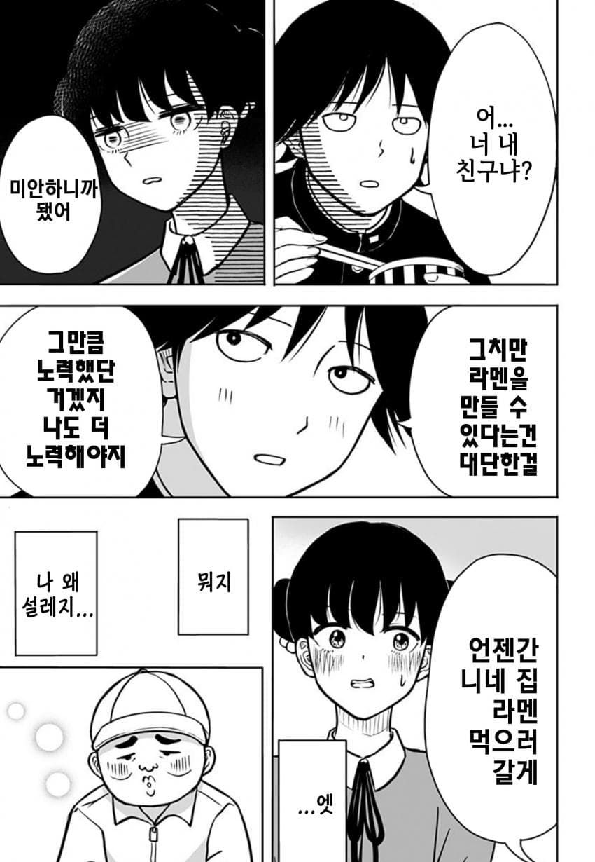 운명의 상대를 알려주는 기계.manhwa_25.jpg